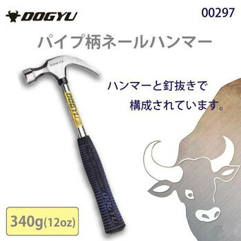 ネールハンマー。パイプ柄のネールハンマーです。ハンマーと釘抜きで構成されています。サイズ全長:315mm、頭の全長:120mm、口径:25Φ個装サイズ：12.5×3.0×31.8cm重量約580g個装重量：580g素材・材質炭素工具鋼柄：ハイテンションパイプ生産国日本fk094igrjs