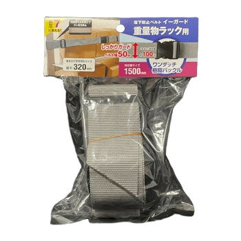 通常の2倍のベルト幅でしっかりガード!落下防止ベルトの重量物ラック用バックルタイプ。支柱に巻きつける設置方法。巻き付け支柱対応サイズ最大320mm。ベルト巻き付け部分内側に滑り止め加工でズレ落ちの防止。通常ベルト幅の2倍でしっかりガードします。サイズ1800×67×15mm個装サイズ：6×16×22cm重量140g個装重量：150g素材・材質バックル:樹脂、ベルト:ポリプロピレン生産国日本fk094igrjs