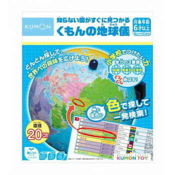 KUMON くもん 知らない国がすぐに見つかるくもんの地球儀 6歳以上 SC-11 KUMON くもん 知らない国がすぐに見つかるくもんの地球儀 6歳以上 SC-11