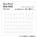 One Point Sha-Nail 写ネイル ネイルシール One Point Number B -White-/ナンバー B ホワイト 8枚セット OPSset-027