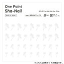 One Point Sha-Nail 写ネイル ネイルシール One Point Palm Tree -White-/パームツリー ホワイト 8枚セット OPSset-029