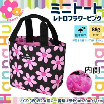 ちょっとしたお出かけに丁度いいサイズのミニトート♪ちょっとしたお買いものや、犬のお散歩・旅行での散策用に。必要なものを入れるのに、丁度いいサイズのミニトートです。お子様のバッグにもおススメの可愛いデザイン♪撥水加工済なので、簡単にお手入れができます。※モニターの設定などにより、実際の商品と色味や素材の見え方が異なる場合がございます。あらかじめご了承ください。サイズ(約)W20(底の一番短い部分)×H20×D11cm個装サイズ：23×23×4cm重量(約)88g個装重量：98g素材・材質ポリエステル生産国中国fk094igrjs