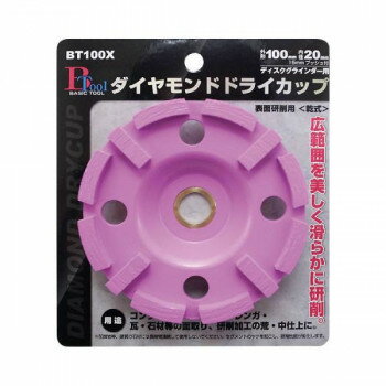 片山利器 BT ダイヤモンドドライカップ Xタイプ BT100X 100mm 100137