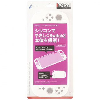 Switch2用 シリコンカバー ホワイト CY-S2SC-WH