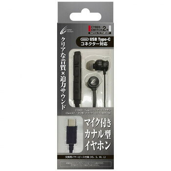Switch2/PC用 Type-C ワイヤードイヤホンCY-TCWDY-BK