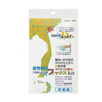 おすすめミラダイフィックスはまったく新しい繊維専用定着剤として開発されました。繊維の風合いを損なわない仕上がりです。サイズ個装サイズ：15.3×9.1×3.3cm重量個装重量：164gセット内容プレコート液50mlミラダイフィックス50mlスキージ10cm説明書生産国日本fk094igrjs
