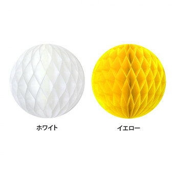 かわいいペーパーボール丸くてカラフルなハニカムボール、パーティーはもちろんウェディングや色々なイベント店舗装飾など、お部屋のインテリアとしてもお使いいただけます。【注意事項】※紙製のため水にぬらさないでください。※強く握ったり、無理に引っ張らないでください。※火の近くでは使用しないでください。※固定用のクリップは小さいお子様の手の届かない場所に保管してください。サイズΦ20cm(1個当たり)、糸の長さ:約30cm個装サイズ：20×20×10cm重量個装重量：300g素材・材質紙パルプ付属品糸、クリップ生産国日本fk094igrjs