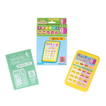子供そろばん こころざん