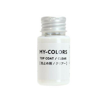 色落ちを防ぐ!MY-COLORS塗布後の表面の艶調整、保護、色落ちを防ぎます。内容量30mLサイズ個装サイズ：4×4×7cm重量個装重量：50g生産国日本fk094igrjs