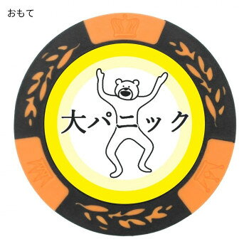 話題作りにもってこいマーカーは2通りの絵柄が楽しめるリバーシブルデザイン。直径40mmの大きめサイズなので、グリーン上でも目立ちます。ご自分用にはもちろん、コンペ景品、ギフトにもおすすめです。※台座は付属しません。※内部に鉄が入っていますが、磁力への反応は微弱です。※ポケット等に入れて持ち運びください。※商品画像の色合いは実際の商品と差が生じる場合がございます。※商品のデザイン・パッケージ等は予告なく変更になる場合がございます。サイズ直径約40mm個装サイズ：10.5×7.8×1cm重量個装重量：20g素材・材質プラスチック仕様(C)takadabear生産国中国fk094igrjs