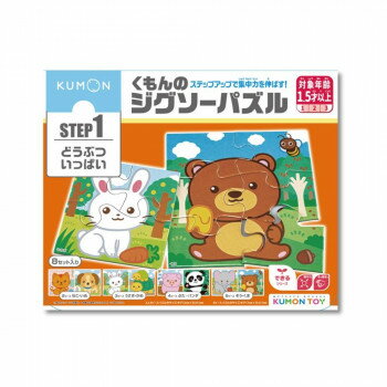 KUMON くもん STEP1 どうぶついっぱい 1.5歳以上 JP-14