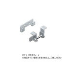 ハイロジック 58381 仕切レール 片開きロック金具 MR-9