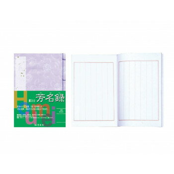 おすすめ披露宴、祝賀会、展示会、展覧会などのご記帳に句集や寄せ書きに最適。筆、筆ペン、サインペンなどの筆記具で、滲まず綺麗に書けます。サイズ183×244×9mm個装サイズ：25.3×19.3×1.5cm重量219g個装重量：216g素材・材質紙仕様PP袋入1頁7行全36頁252行生産国日本fk094igrjs