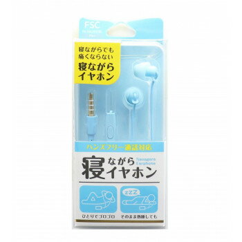 寝ながらイヤホン FS-SSLP02-BL 寝ながらイヤホン FS-SSLP02-BL