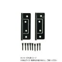ハイロジック P-663 フラッシュ蝶番 64mm 黒 2枚入 71663