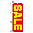 Nミニのぼり 9650 SALE(3)