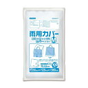 オルディ 雨用カバー M 透明 100P 010876401