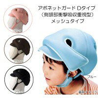 保護帽の原点、アボネットの軽くて通気性のよいメッシュタイプ。頭部を守る為のアボネット。特に側頭部の保護に重点を置いています。においや汚れ等が気になる場合は手洗いも可能です。サイズ頭囲:56〜62cm個装サイズ：39×34×16cm重量180〜185g個装重量：370g素材・材質表・裏地:ポリエステル(抗菌・防臭加工BIOGUARD CG-X)緩衝材:ナイロン70％・ポリエステル30％付属品取扱説明書製造国日本保護帽の原点、アボネットの軽くて通気性のよいメッシュタイプ。頭部を守る為のアボネット。特に側頭部の保護に重点を置いています。においや汚れ等が気になる場合は手洗いも可能です。fk094igrjs
