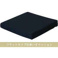 平らなフラットタイプの柔らかい座り心地の車いす用クッション。2層のウレタンフォームが柔らかくおしりを支えます。サイズ幅40×奥行40×厚さ5cm個装サイズ：42×42×5cm重量600g個装重量：900g素材・材質ウレタンフォームカバー:ポリエステル(耐水・滑止付)付属品取扱説明書製造国日本平らなフラットタイプの柔らかい座り心地の車いす用クッション。カバー付。別売替カバー:有り2層のウレタンフォームが柔らかくおしりを支えます。fk094igrjs