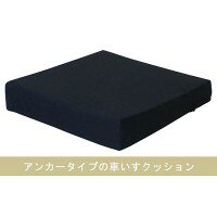 前方が上がったタイプのやわらかい座り心地の車いすクッション。2層のウレタンフォームが柔らかくおしりを支えます。サイズ幅40×奥行40×厚さ(前)8・(後)5cm個装サイズ：42×42×8cm重量800g個装重量：1100g素材・材質ウレタンフォーム、カバー:ポリエステル(耐水滑止付)付属品取扱説明書製造国日本前方が上がったタイプのやわらかい座り心地の車いすクッション。カバー付別売替カバー:有り2層のウレタンフォームが柔らかくおしりを支えます。fk094igrjs