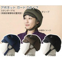 特殊衣料 アボネット ガードDタイプ(側頭部衝撃吸収重視型)　スタンダードN　2007　W0433