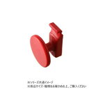 ハイロジック 58229 フックレール用ハンガーフック レッド