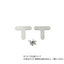 ハイロジック Q-032 ステンレスT型 46mm 2枚入 72032