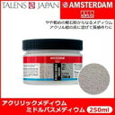 AMSTERDAM アムステルダム　アクリリックメディウム　ミドルパスメディウム　127　250ml　T2417-3127 403883