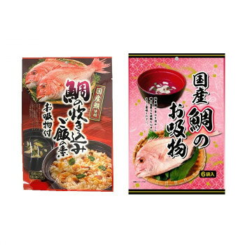 みなり 鯛の炊き込みご飯の素(1合用×2)お吸い物(3)付・国産鯛のお吸物(3.4g×6)　各15個セット