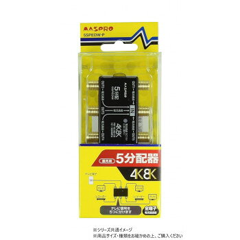 全端子電流通過型 双方向・VU・BS・CS 3224MHz対応 5分配器 5SPEDW-P