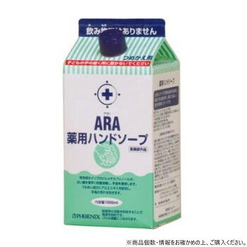 さっぱりと洗い上げるクリーミーな泡立ちで、さっぱりと洗い上げます。石けん系洗浄成分を使用した、泡立ちのよい液体タイプの薬用ハンドソープです。※沖縄及び離島は別途運賃がかかります。※一部配送ができない地域や配送曜日が限定されている地域がございますので、予めご了承ください。詰め替え上の注意※専用容器の中を水道水でよく洗い、よく乾かしてください。※詰め替える際には、中の液が飛び出す場合がありますので、ご注意ください。※製造番号はパック上部に表示してあります。※お問い合わせいただく場合には、製造番号が必要になります。使い終わるまで書き留めておいてください。※絶対にうすめたり、他の商品と混ぜないでください。※お肌に合わないとき即ち次のような場合には、使用を中止してください。※そのまま使用を続けますと、症状を悪化させることがありますので、皮膚科専門医等にご相談されることをおすすめします。1.使用中、赤味、はれ、かゆみ、刺激等の異常があらわれた場合。2.使用したお肌に、直射日光があたって上記のような異常があらわれた場合。※湿しん、皮膚炎(かぶれ、ただれ)等の皮膚障害があるときには、悪化させるおそれがあるので使用しないこと。※かぶれたり、刺激を感じたときには、使用を中止すること。※目に入らないようにご注意ください。目に入った場合には、こすらずに直ちに洗い流してください。※すすいでも目に異物感が残る場合には、眼科医にご相談ください。※乳幼児や認知症の方などの誤飲等を防ぐため、置き場所にご注意ください。※本品は飲み物ではありません。※万が一飲み込んだ場合には、水を飲ませるなどの処置をし、医師にご相談されることをおすすめします。※極端に高温又は低温の場所、直射日光のあたる場所には保管しないでください。※絶対にうすめたり、他の製品と混ぜないでください。商品区分医薬部外品内容量1つあたり:1000mlサイズ1つあたり:W85×D85×H190mm個装サイズ：37×21×21cm重量1つあたり:1.1kg個装重量：9100g成分イソプロピルメチルフェノール、精製水、ラウリン酸、ヤシ油脂肪酸ジエタノールアミド、ジエタノールアミン、ポリオキシエチレンラウリルエーテル硫酸ナトリウム、塩化ナトリウム、ジステアリン酸ポリエチレングリコール(1)、プロピレングリコール、ジステアリン酸エチレングリコール、アロエエキス(2)、水酸化カリウム、1、3-ブチレングリコール、エデト酸四ナトリウム四水塩、パラオキシ安息香酸メチル、パラオキシ安息香酸プロピル、香料仕様香り:シトラスフローラルエタノールフリー液色:パールホワイト(無着色)洗浄成分:石けん系洗浄成分配合生産国日本製造（販売）者情報株式会社フェニックス奈良県御所市東辻 214-1fk094igrjs