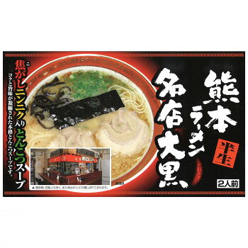 銘店　箱入 熊本ラーメン名店大黒 2食入×10箱セット