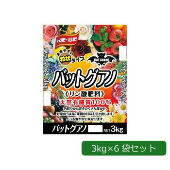 天然有機質100％リン酸肥料!!草花・野菜・果樹などの元肥・追肥に使用でき、収穫に効果があります。花や実を楽しむ植物に適しています。まきやすい粒状タイプ☆※梱包時 破損防止のため別商品の袋を再利用し梱包することがございます。※離島への配送はお受けできません。サイズ(1袋あたり)34×28×4cm個装サイズ：34.0×28.0×24.0cm重量個装重量：18000g素材・材質肥料セット内容3kg×6袋セット生産国日本fk094igrjs