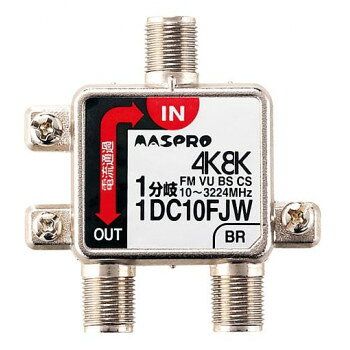 双方向・VU・BS・CS 3224MHz対応 1分岐器 1DC10FJW-B