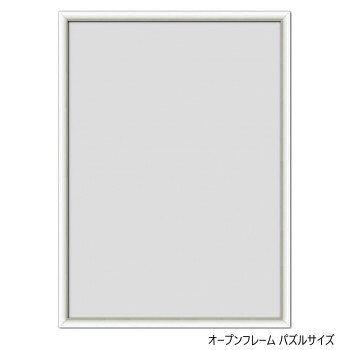 A.P.J. アルミフレーム オープンフレーム パズルサイズ(250×350mm)　ホワイト・0020502018