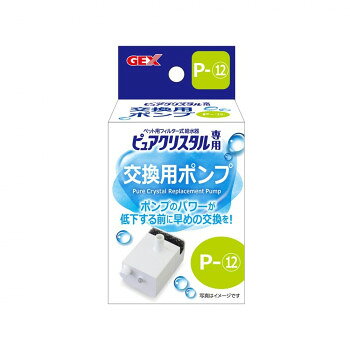 ポンプのパワーが低下する前に早めの交換をペット用フィルター式給水器「ピュアクリスタル」専用交換ポンプ。「グラッシーR1.5L 犬用/猫用」の交換用ポンプです。使い続けていくと、ポンプのインペラー部にゴミ(抜け毛、フードカス等)や水アカがたまり、インペラーが回転しにくくなります。水が循環しなくなるおそれがありますので、約1ヶ月に1度は分解してポンプ内部を掃除してください。※長期間お使いいただくと、インペラーのマグネットが劣化してポンプのパワーが弱くなってきます。1年に1度を目安に新しく交換することをおすすめします。※ポンプ本体にポンプ型番を記載しております。※本製品はピュアクリスタル専用です。他の目的には使用しないでください。※本製品にはUSBアダプターは付属していません。当社純正品(GEX「USBアダプター G-1A)もしくは市販のUSB Type-Aアダプター(DC5V/1A以上)をお買い求めください。サイズ幅6.4×奥行3.5×高さ5cm個装サイズ：11.0×6.1×5.0cm重量個装重量：100g生産国中国fk094igrjs