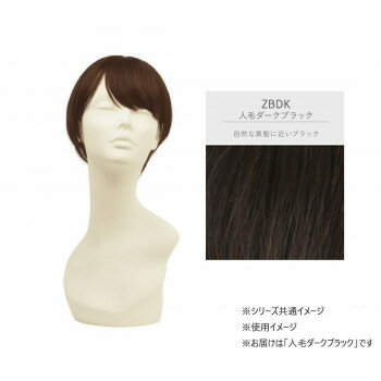 プリシラ 五分ウィッグ人毛100％ショート 人毛ダークブラック GB-10-ZBDK