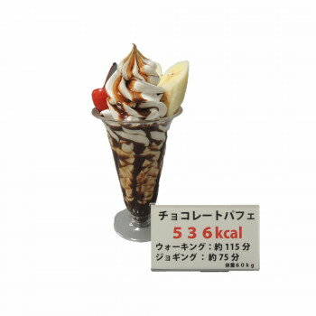日本職人が作る 食品サンプル カロリー表示付き チョコレートパフェ IP-554
