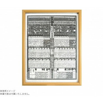 おすすめ相撲の番付表を飾るのに最適なフレームです。※番付表は付属していません。※窓の透明樹脂板には保護フィルムが両面についていますのでご使用前に剥がしてください。サイズ外寸:477×614mm、内寸:445×582mm、窓寸:427×564mm個装サイズ：63×49×3cm重量970g個装重量：1390g素材・材質本体:木面材:樹脂仕様柄:木目壁掛用金具、吊り紐付縦横兼用、掛けのみ生産国ベトナムfk094igrjs