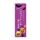 のぼり SNB-2757 ハロウィンケーキあります
