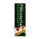 のぼり SNB-2781 Patisserieケーキ(緑色)
