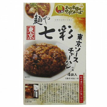 麺や七彩 東京ソースチャーハンの素 4食 30箱