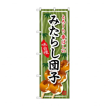 おすすめ宣伝に最適です。※北海道・沖縄・離島は別途送料をいただきます。※受注生産品のため、ご注文後のキャンセルはお受けできません。サイズW600×H1800mm個装サイズ：27×12×1cm重量個装重量：75g素材・材質ポリエステル生産国日本fk094igrjs