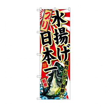 おすすめ宣伝に最適です。※北海道・沖縄・離島は別途送料をいただきます。※受注生産品のため、ご注文後のキャンセルはお受けできません。サイズW600×H1800mm個装サイズ：27×12×1cm重量個装重量：75g素材・材質ポリエステル生産国日本fk094igrjs