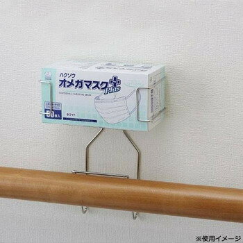 ハクゾウのマスク製品設置用の手すり用のホルダー。壁等に設置できない場所でも、下側を手すりに差し込むことで、傷つけずに設置できます。※取付可能な手すりと壁の隙間の目安は、約5cm前後です。幅が広すぎたり狭すぎたりしますとホルダーが安定しない、またははまらない可能性がございます。※注意事項マスクは別売りです。ホルダーのみのお届けです。※注文後の変更・キャンセルはお受けできませんので、ご了承くださいませ。サイズ27.0×20.5×11.0cm個装サイズ：27.0×20.5×11.0cm重量個装重量：180g素材・材質ステンレス生産国日本fk094igrjs