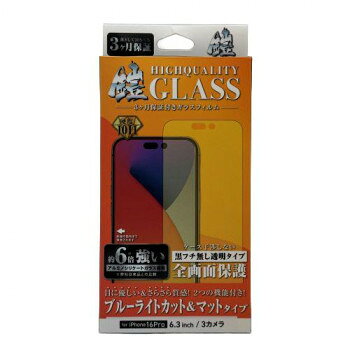 3か月以内保証付ブルーライトカット＆マットガラスフィルムブルーライトを最大平均50%カットして、さらさらな指滑り、指紋がつきにくいガラスフィルム。3カ月保証付きで、ベゼル(フチ)内側まで保護されるガラスフィルム『鎧』。今回はソーダライムガラスより6倍強いアルミノシリケートガラスフィルムを採用しました。ガラス面ほぼギリギリまでのガラスフィルムになっていますが、ケースには干渉しにくい設計になっています。サイズ個装サイズ：20×10×2cm重量個装重量：45g仕様対応機種:iPhone16Pro生産国中国fk094igrjs
