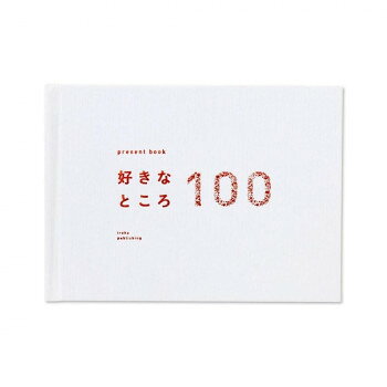 present book 好きなところ100 特装版 pale white BS100T-01