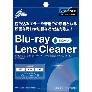 PS5/PS4 ブルーレイレンズクリーナー パワフル湿式タイプ CY-P5BRCW
