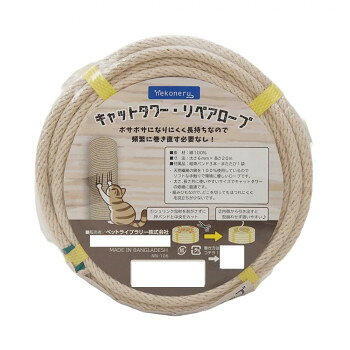 ボサボサになりにくく長持ちボサボサになりにくく長持ちなので頻繁に巻きなおす必要がありません。天然繊維の綿を100%使用しているのでソフトな手触りで環境に優しいロープです。太さ・長さ共に使いやすいサイズでキャットタワーの修繕にぴったりです。サイズ太さ6mm、長さ20m個装サイズ：15.5×15.3×6.6cm重量個装重量：410g素材・材質綿100%生産国バングラデシュfk094igrjs