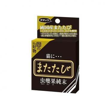 スマック またたび 虫えい果(純末) 2.5g 611112